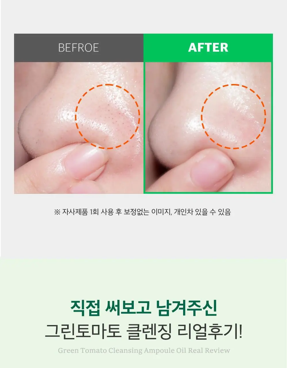 [말끔모공/블랙헤드] 성분에디터 그린토마토 모공 클렌징 오일 200ml 상세페이지 19